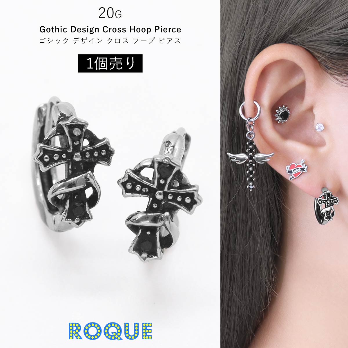 ROQUE（ロキ） ファッションピアス 20G ゴシック デザイン クロス
