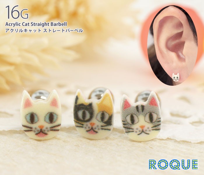 ボディピアス16Gアクリルキャットストレートバーベル