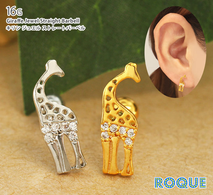 ROQUE（ロキ） ボディピアス 16G キリンジュエル ストレートバーベル(1