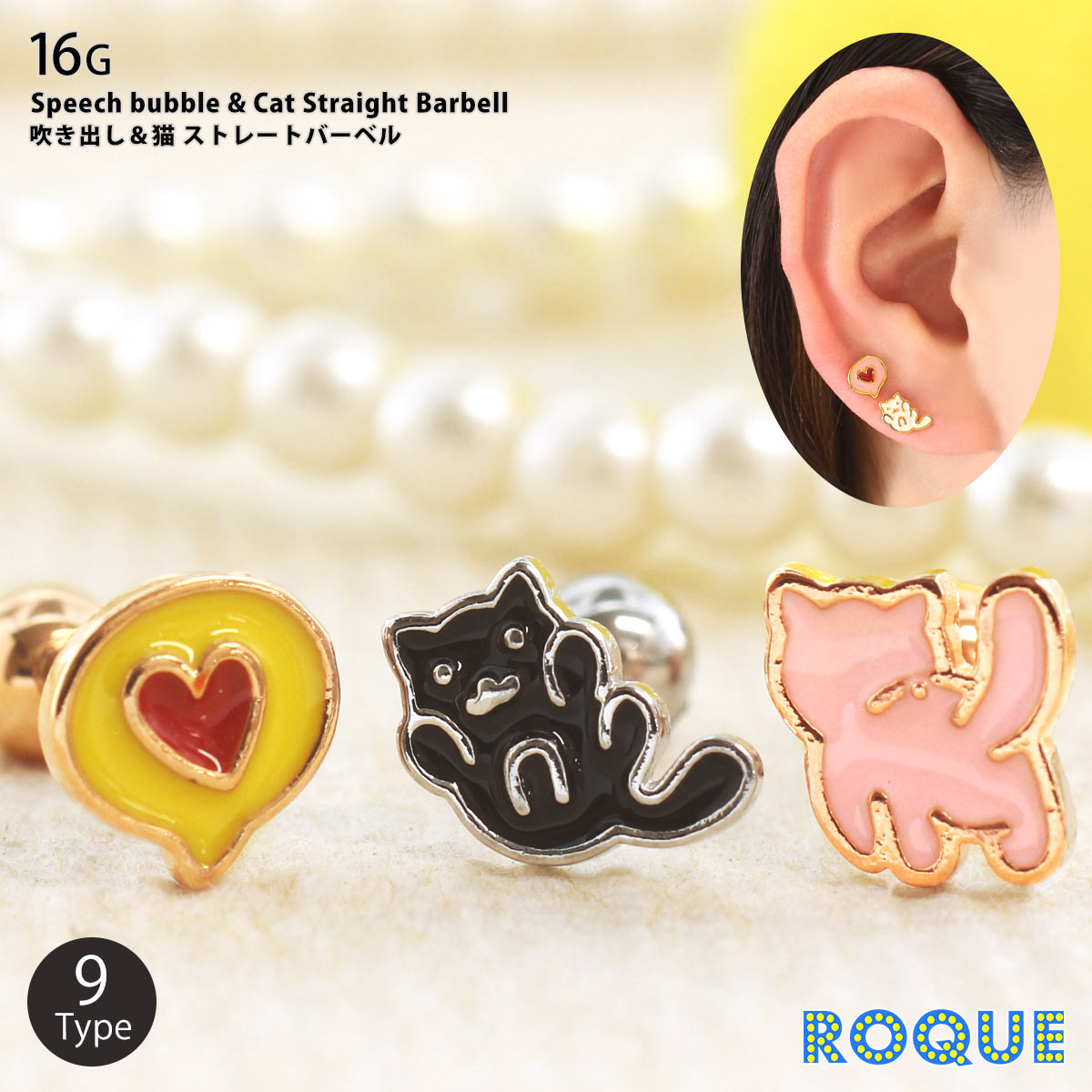 ボディピアス 16G 吹き出し＆猫 ストレートバーベル
