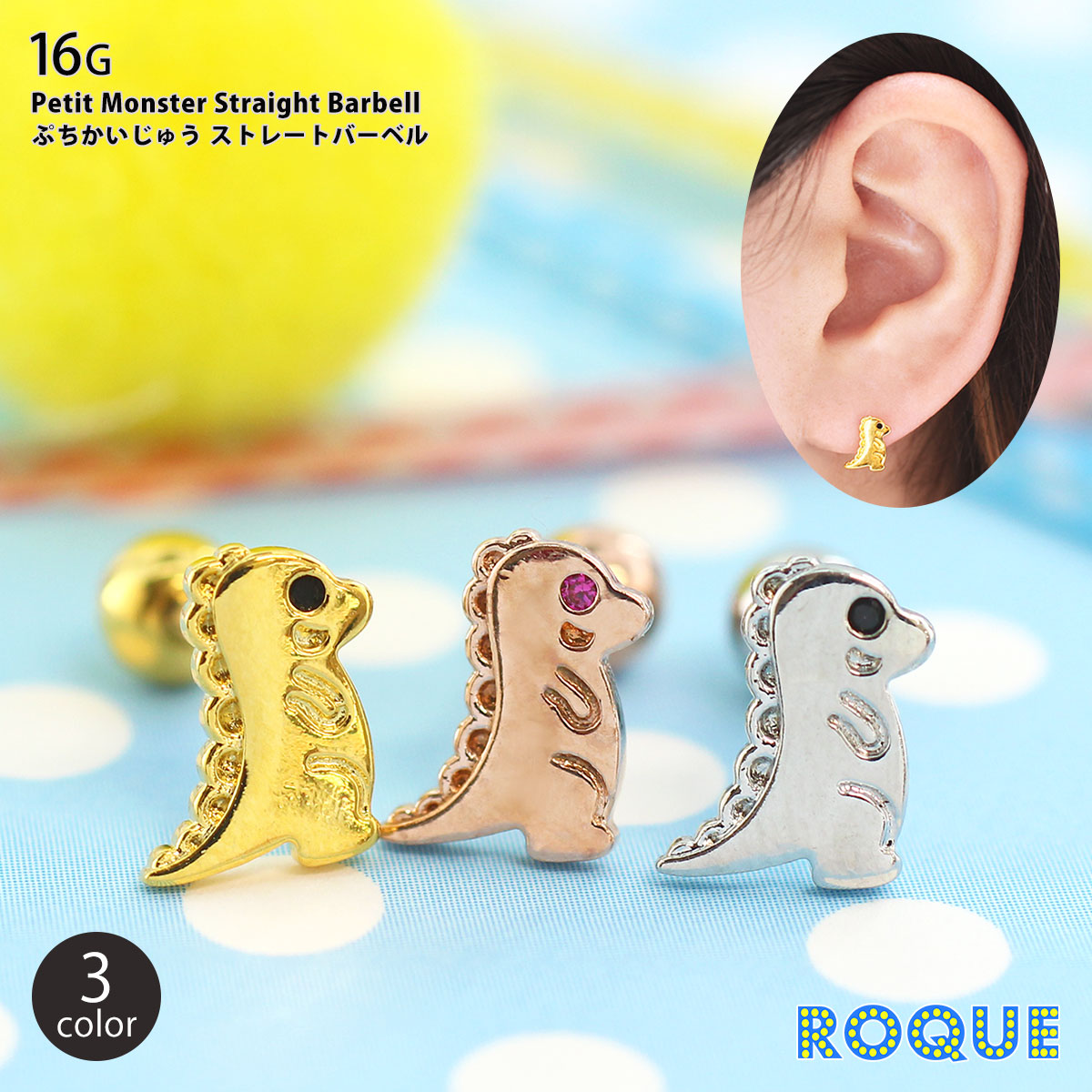 ROQUE（ロキ） ボディピアス 16G ぷちかいじゅう ストレートバーベル(1