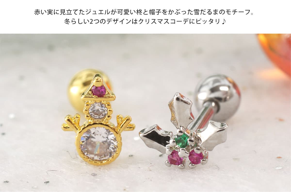 ROQUE（ロキ） ボディピアス 16G 柊と雪だるま ストレートバーベル(1個