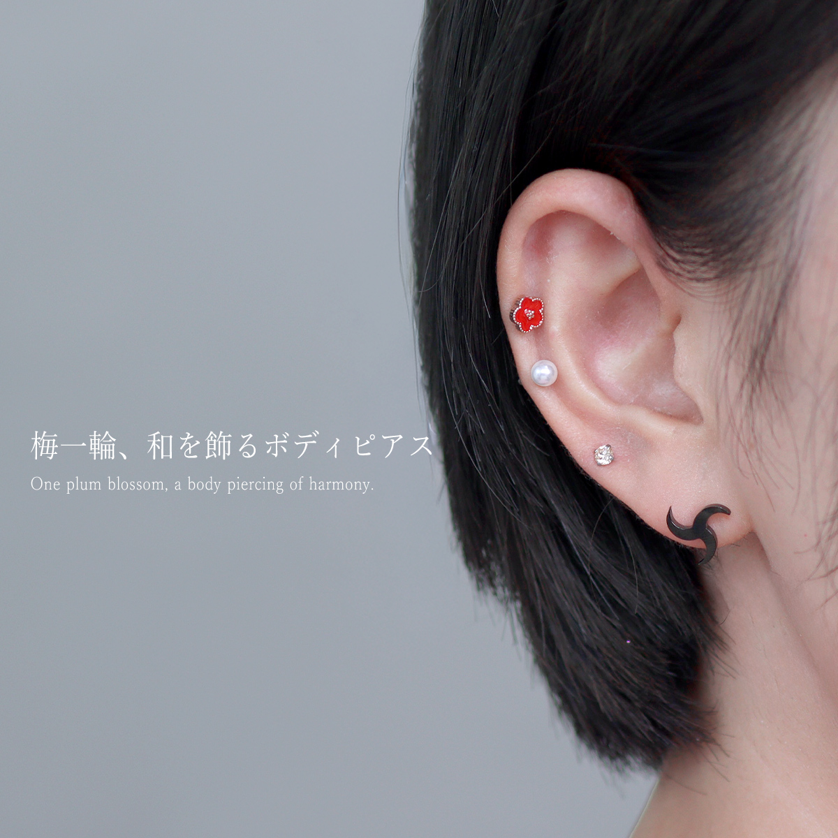 梅一輪、和を飾るボディピアス