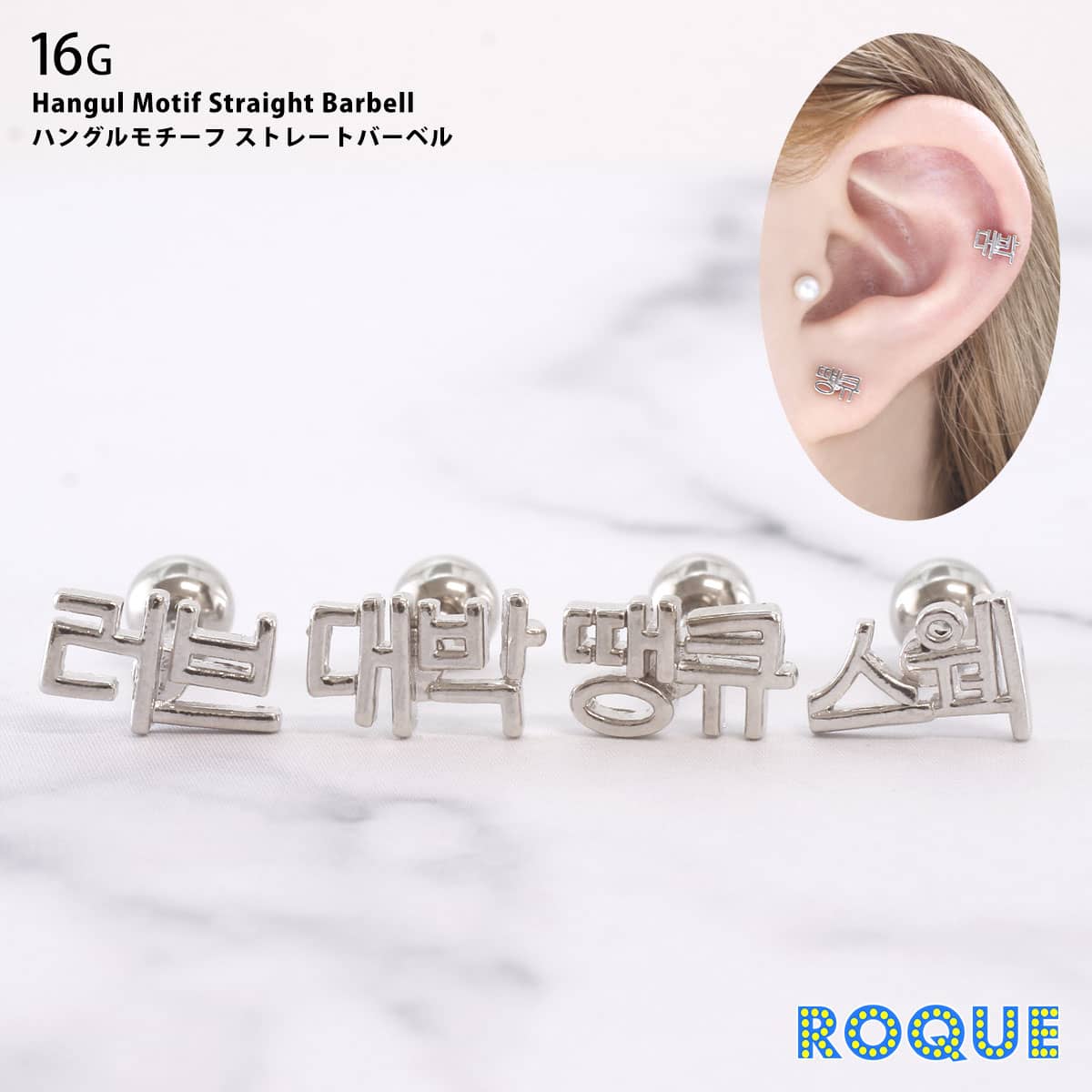 ROQUE（ロキ） ボディピアス 16G ハングルモチーフ ストレートバーベル
