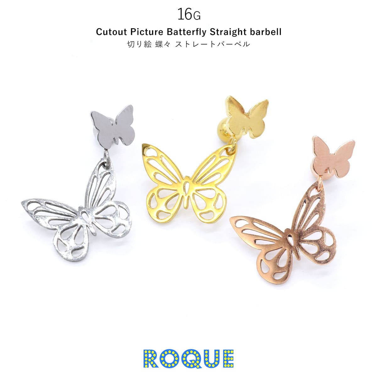 ボディピアス16G切り絵蝶々ストレートバーベル