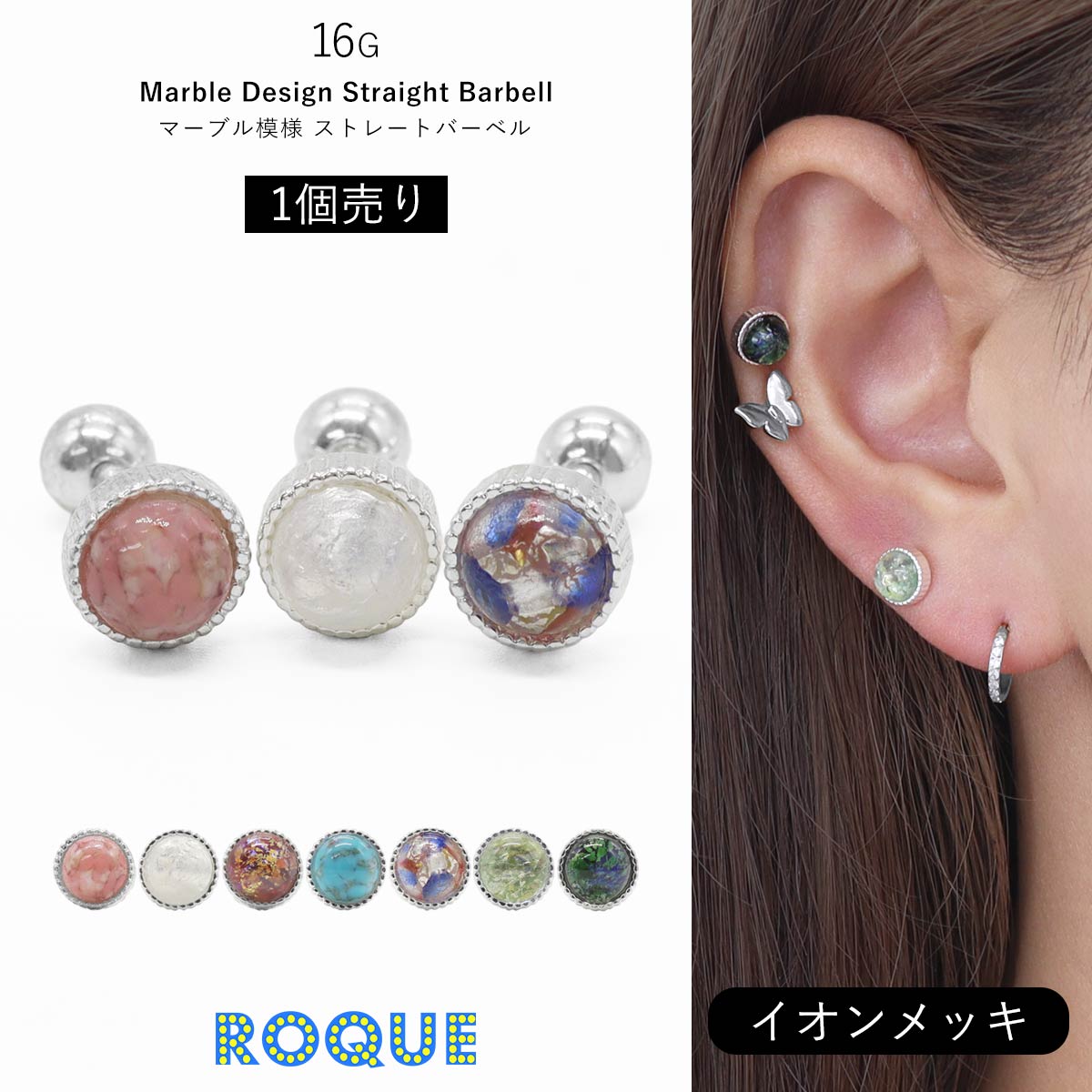 ROQUE（ロキ） ボディピアス 16G マーブル模様 ストレートバーベル