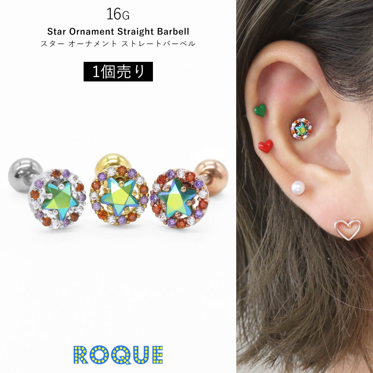 ボディピアス 16G スター オーナメント ストレートバーベル