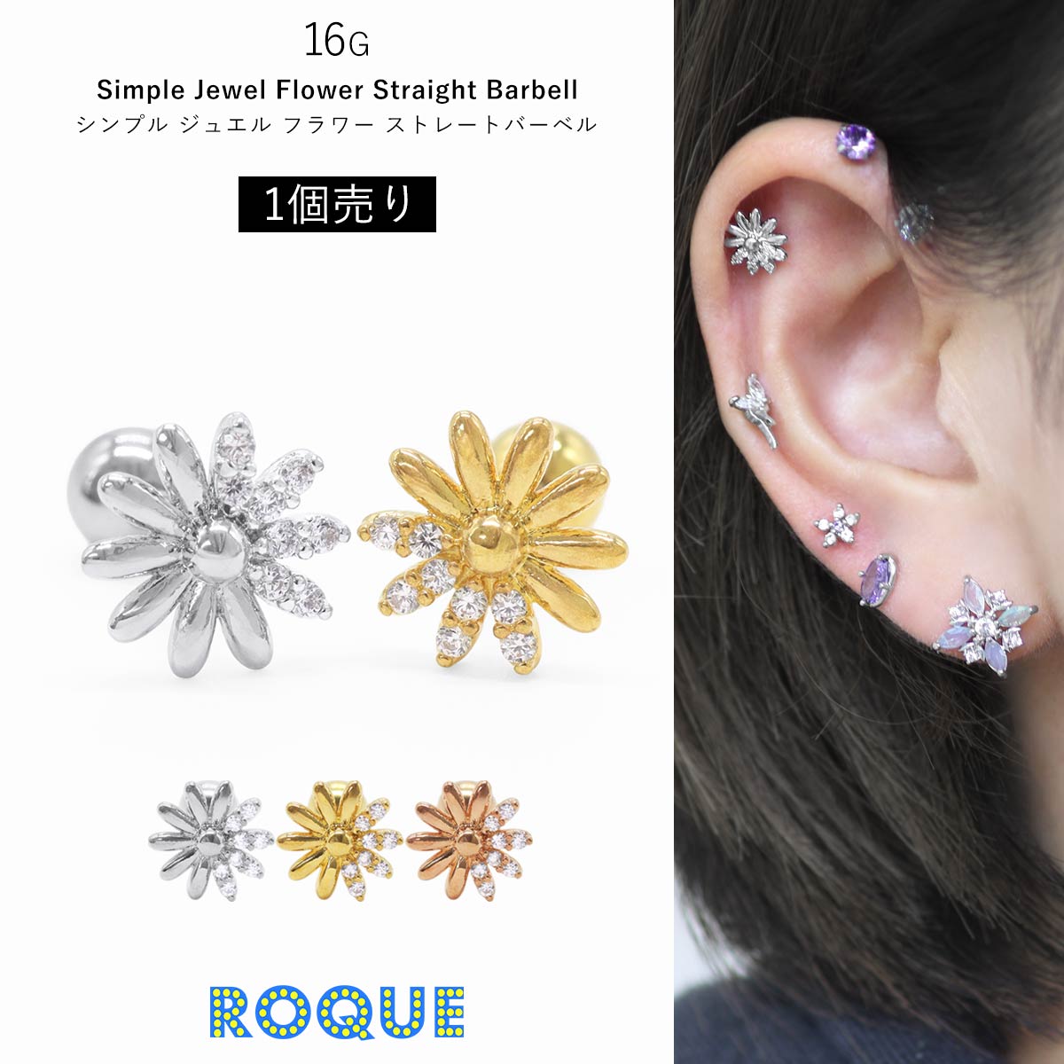 ROQUE（ロキ） ボディピアス 16G シンプル ジュエル フラワー