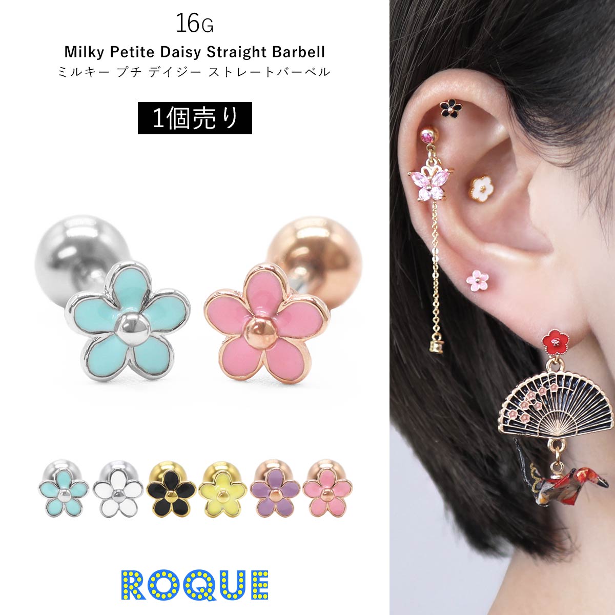 ROQUE（ロキ） ボディピアス 16G ミルキー プチ デイジー ストレート