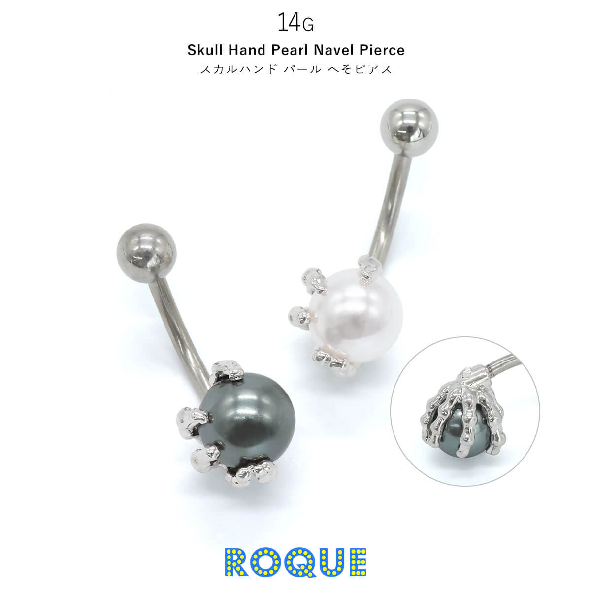 ROQUE（ロキ） へそピアス 14G ボディピアス スカルハンド パール(1個