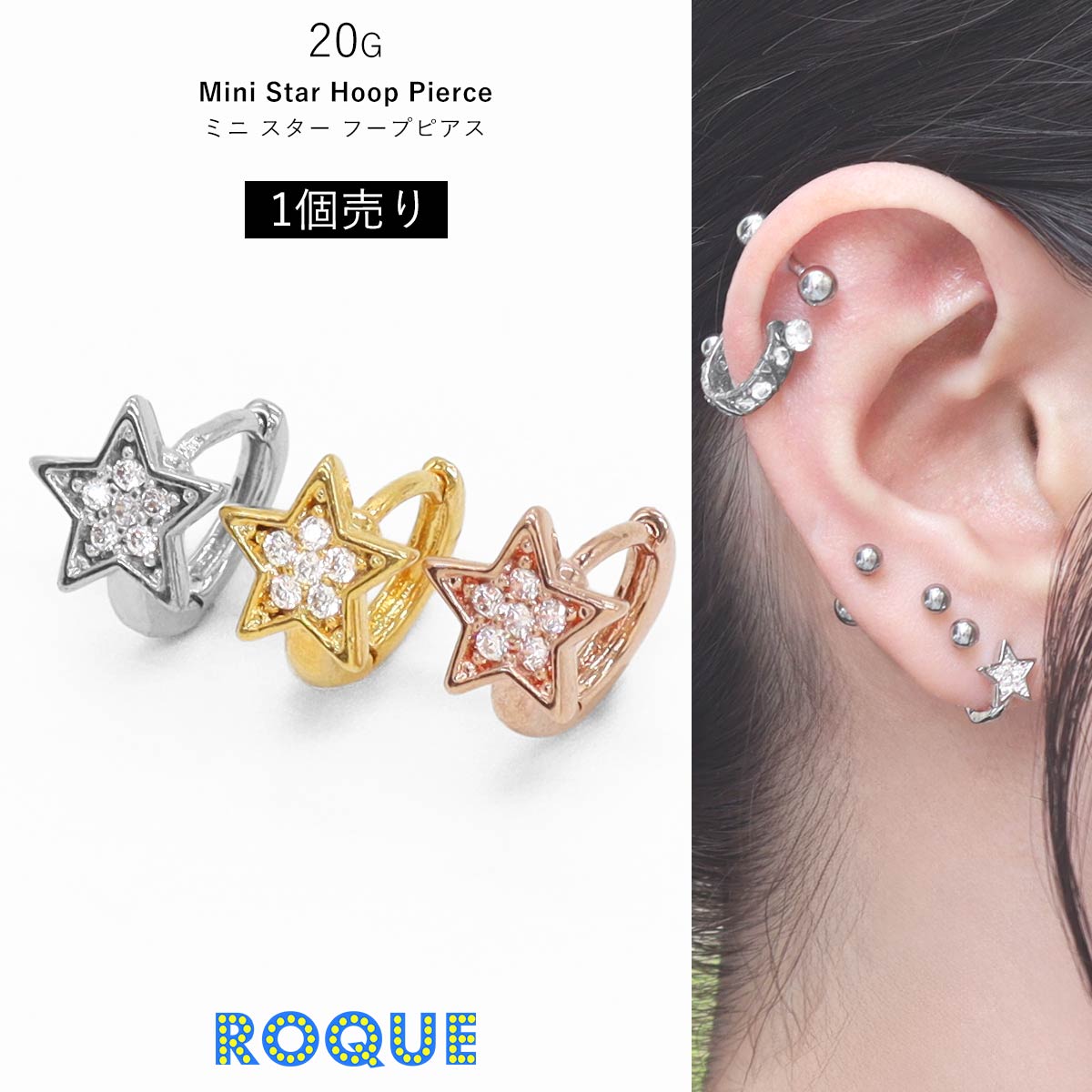 ROQUE（ロキ） ファッションピアス 20G ミニ スター フープピアス(1個