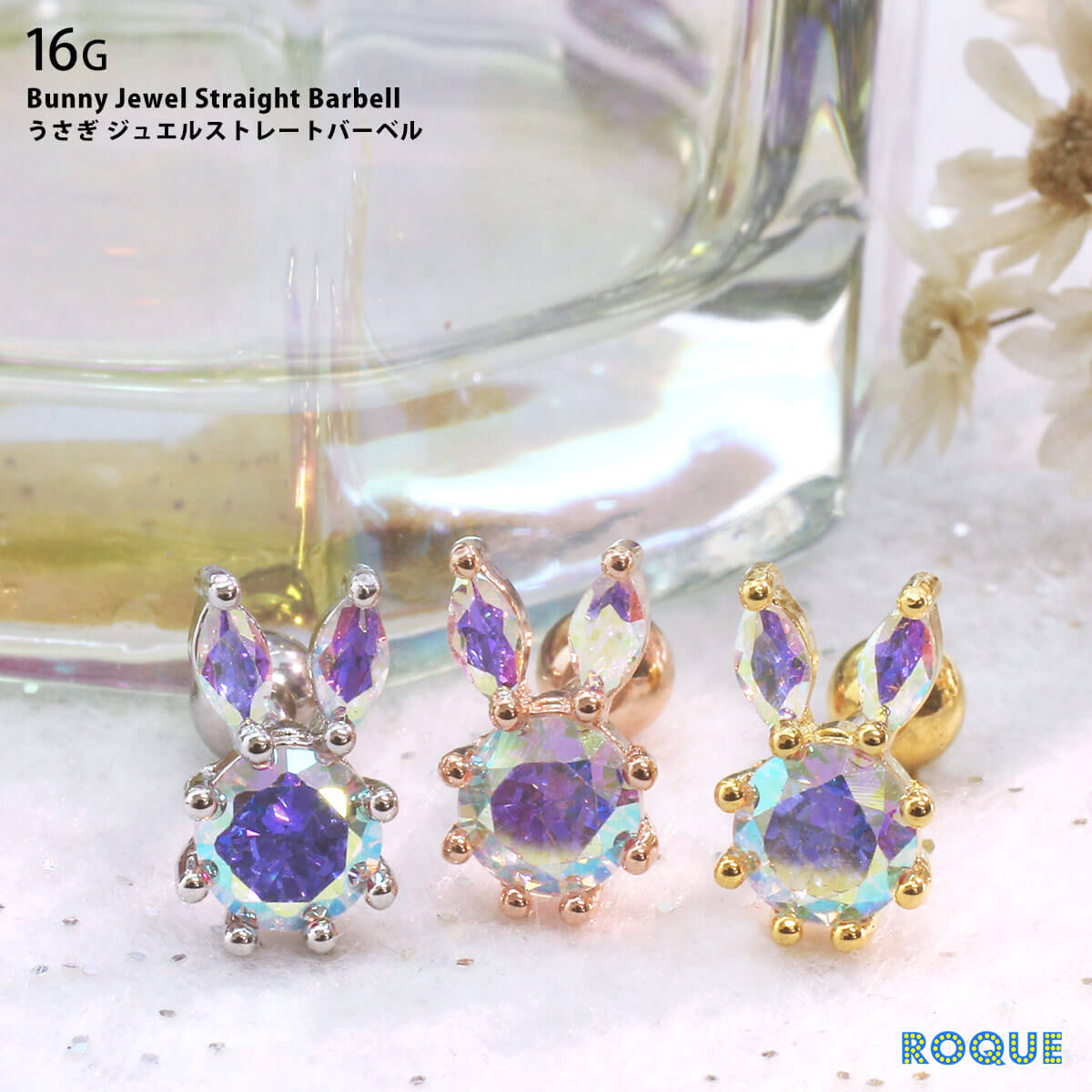 ROQUE（ロキ） ボディピアス 16G うさぎジュエル ストレートバーベル(1