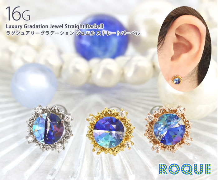 ボディピアス16Gラグジュアリーグラデーションジュエルストレートバーベル