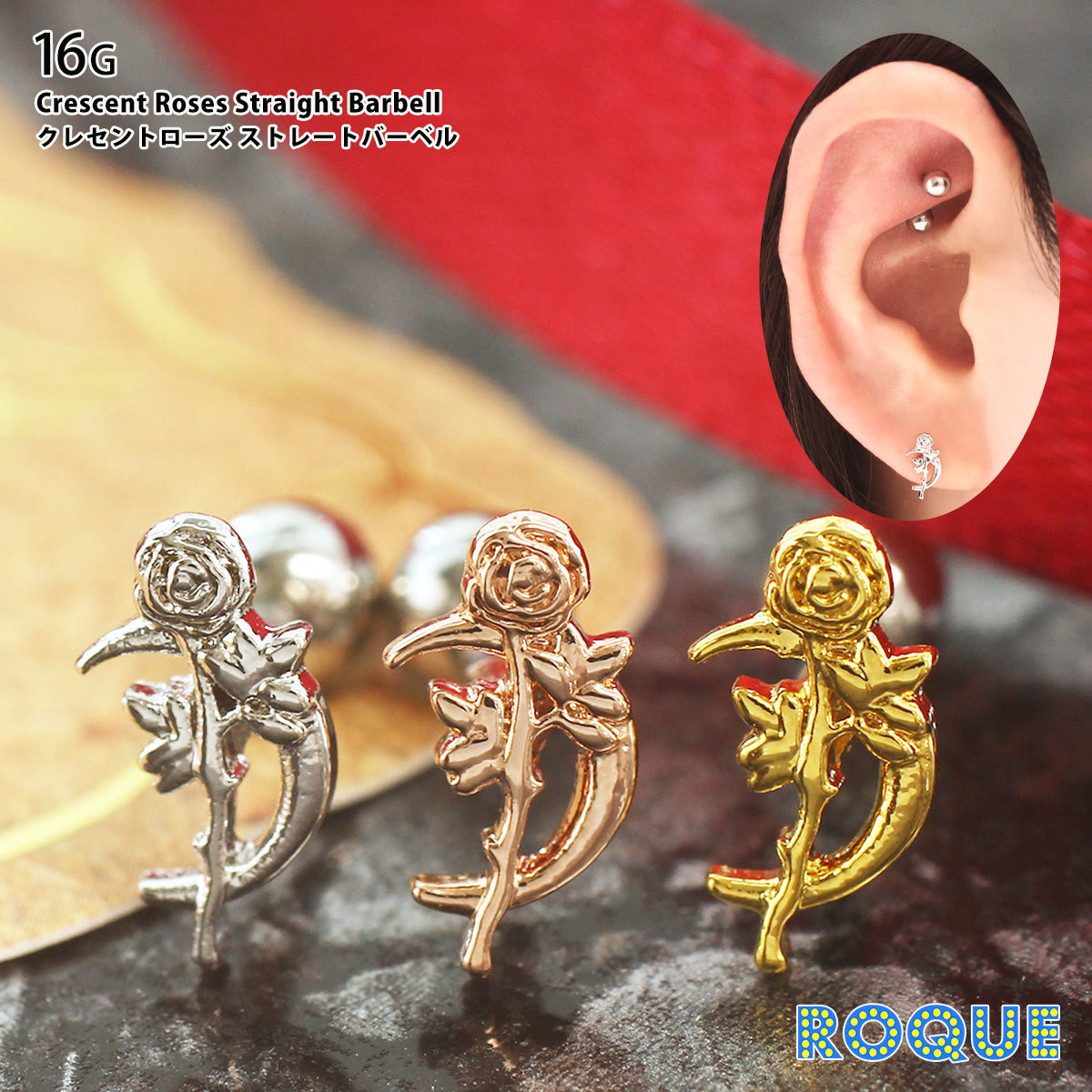 ボディピアス16Gクレセントローズストレートバーベル