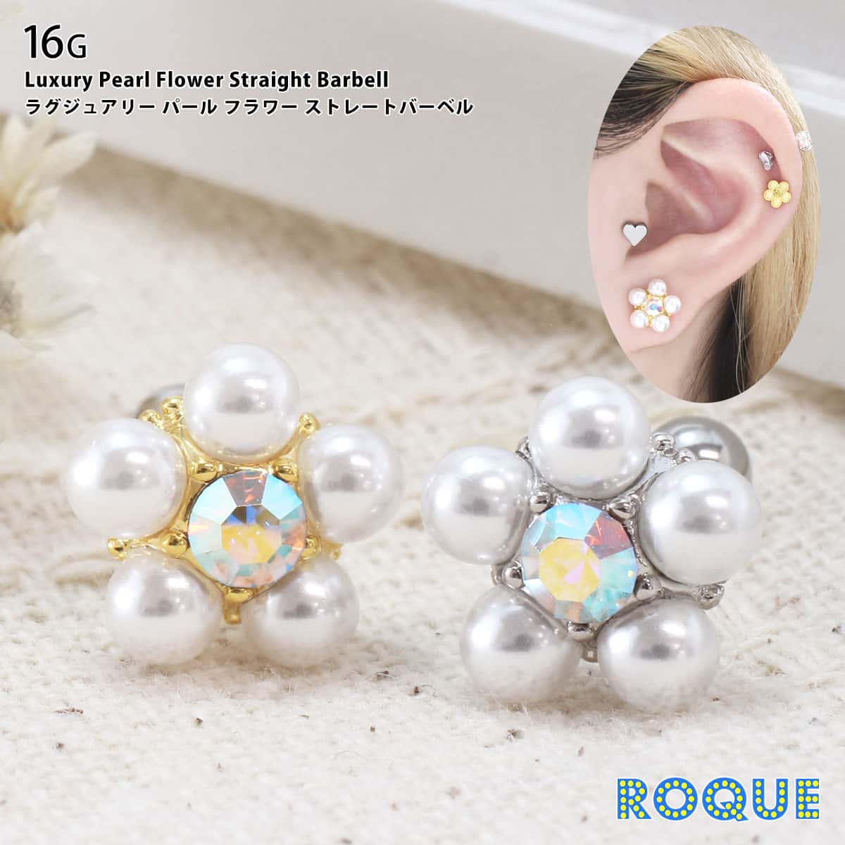 VIP限定 ノベルティ パール ピアス シルバー *c115 ROQUE（ロキ） ボディピアス 16G ラグジュアリー パールフラワー