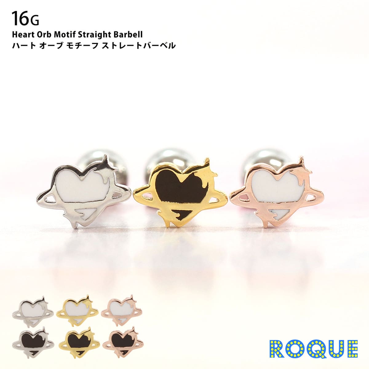 ROQUE(ロキ) ボディピアス 16G ハート オーブ モチーフ ストレート ROQUE(ロキ) ボディピアス 16G ハート オーブ モチーフ ストレート