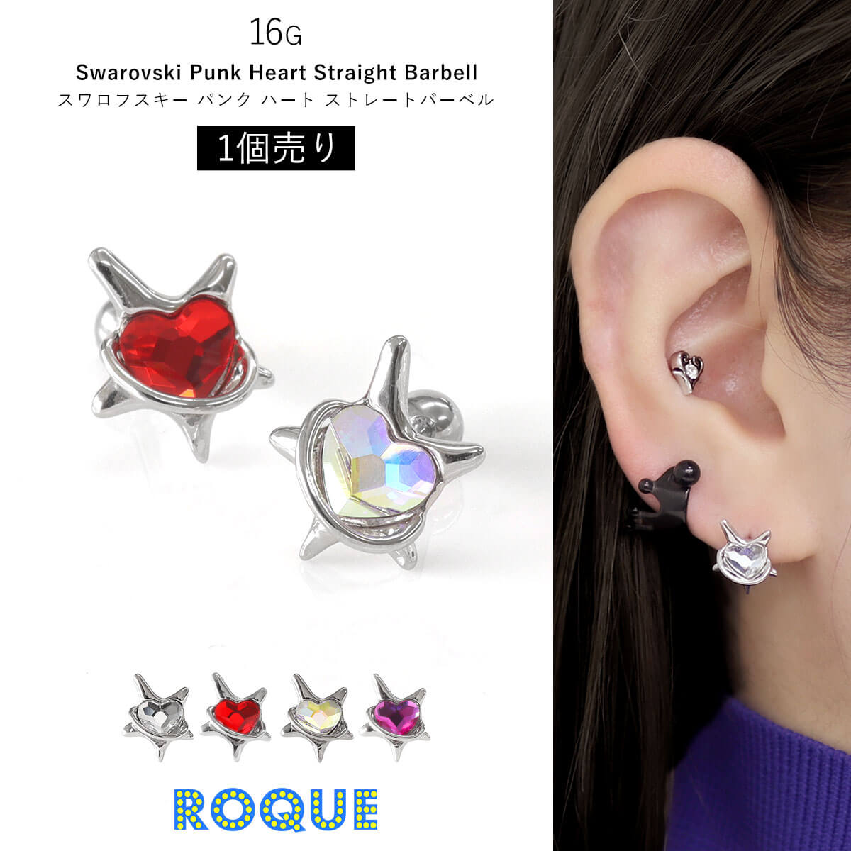77th / girlピアス ROQUE ボディピアス 16G スワロフスキー パンク ハート