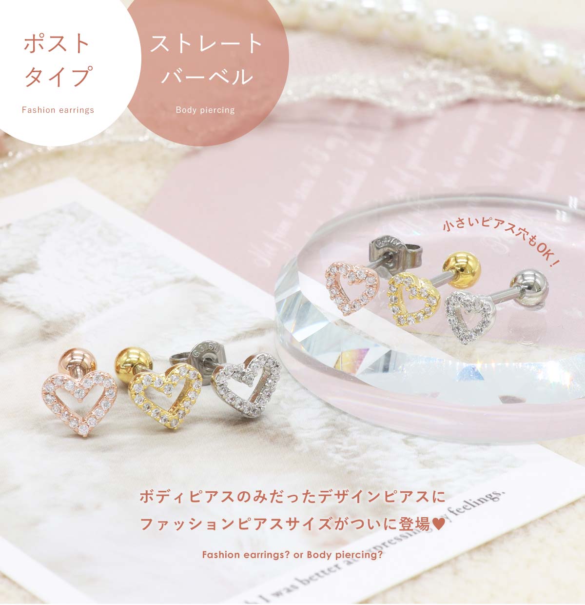 ファッションピアスサイズがついに登場