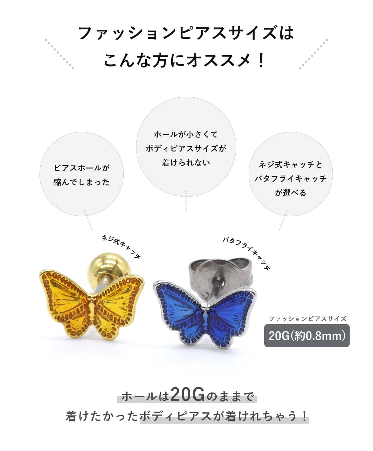 ファッションピアスサイズはこんな方にオススメ！