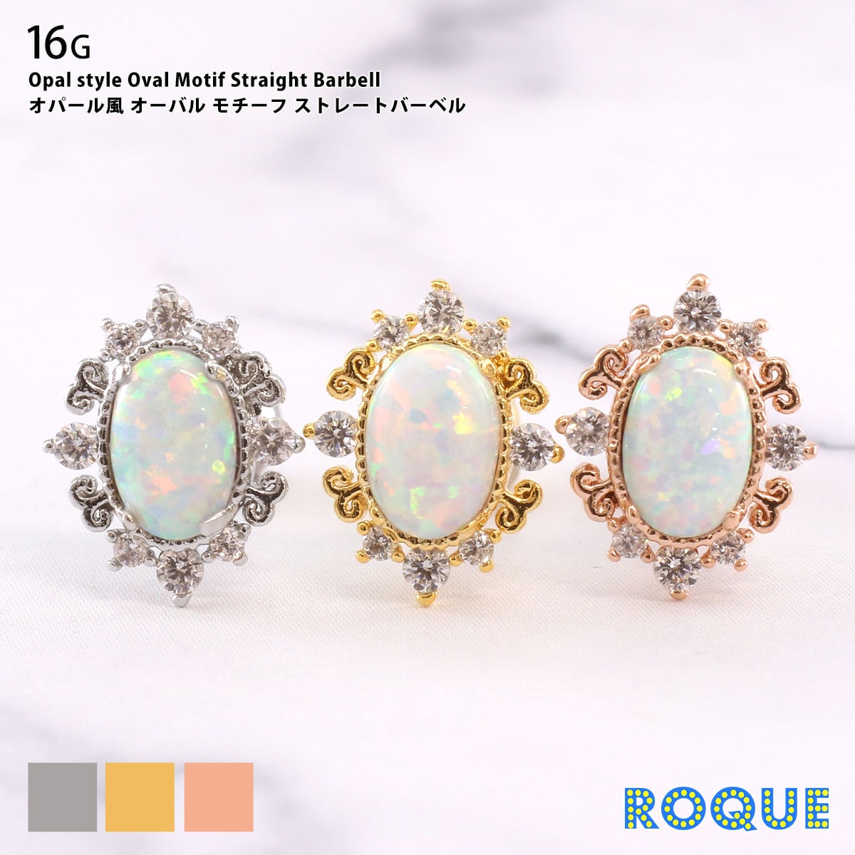 ROQUE（ロキ） ボディピアス 16G オパール風 オーバル モチーフ