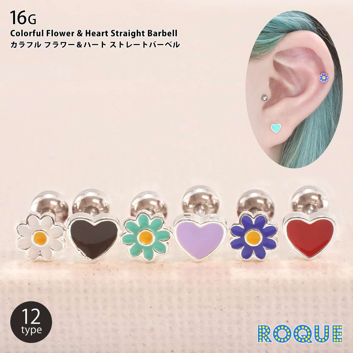 ボディピアス16Gカラフルフラワー＆ハートストレートバーベル