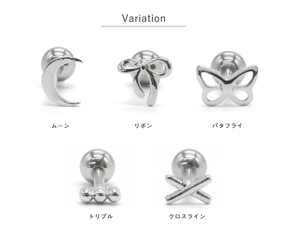 バリエーション