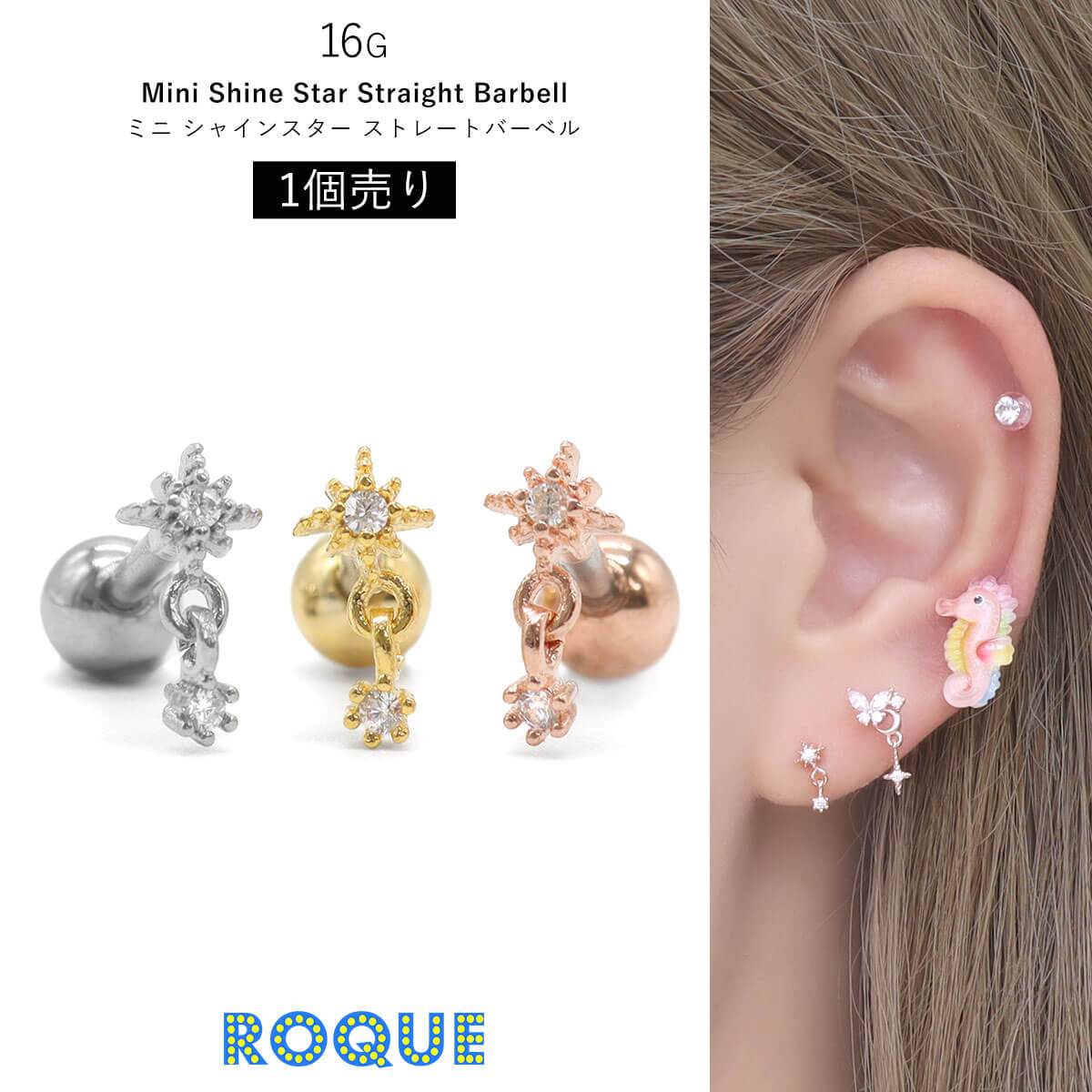 ROQUE（ロキ） ボディピアス 16G ミニ シャインスター ストレート