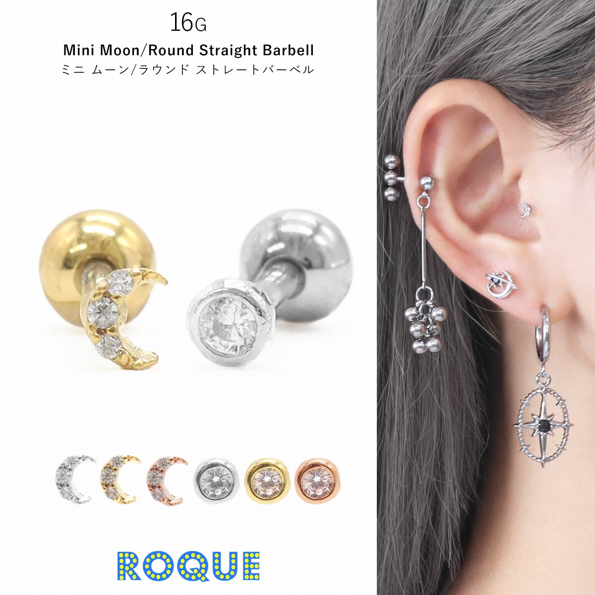 ROQUE（ロキ） ボディピアス 16G ミニ ムーン/ラウンド ストレート