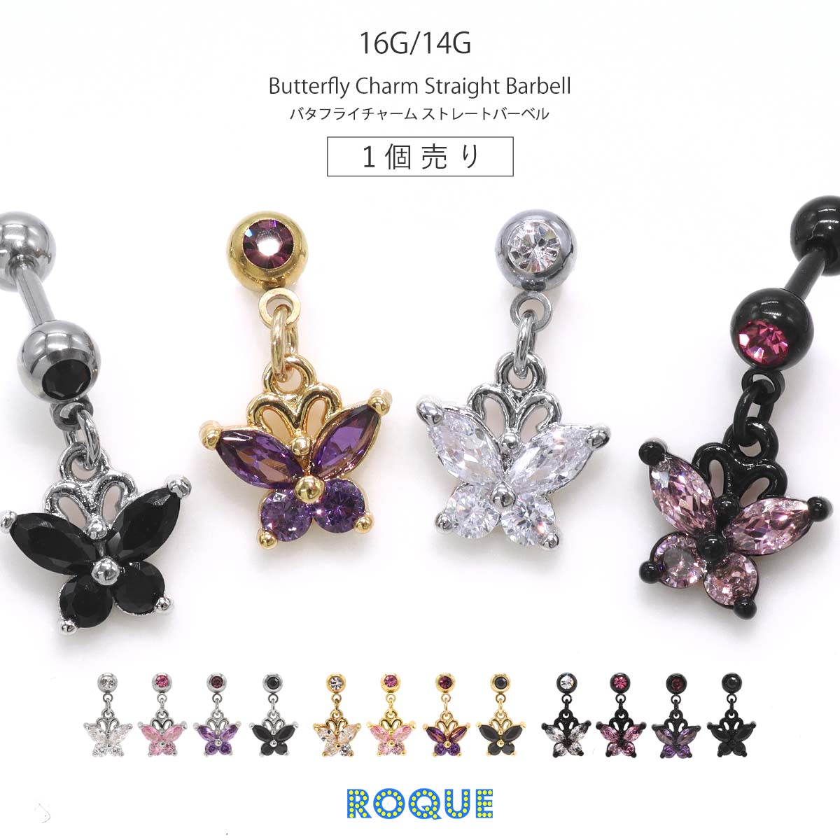 軟骨ピアス 16G 14G ボディピアス バタフライチャーム ストレートバーベル