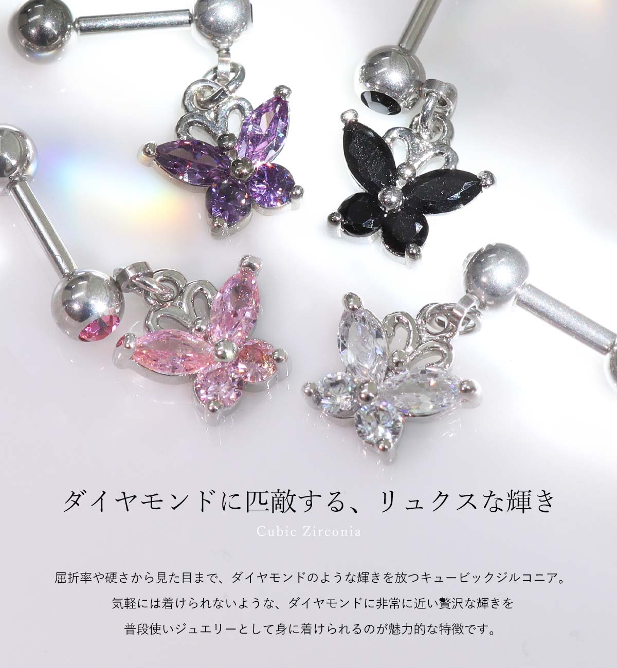 ダイヤモンドに匹敵する、リュクスな輝き・キュービックジルコニア