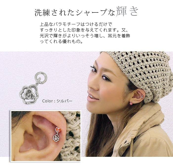 ROQUE（ロキ） アクセサリーカスタムパーツ 18G・16G・14G用 透かし