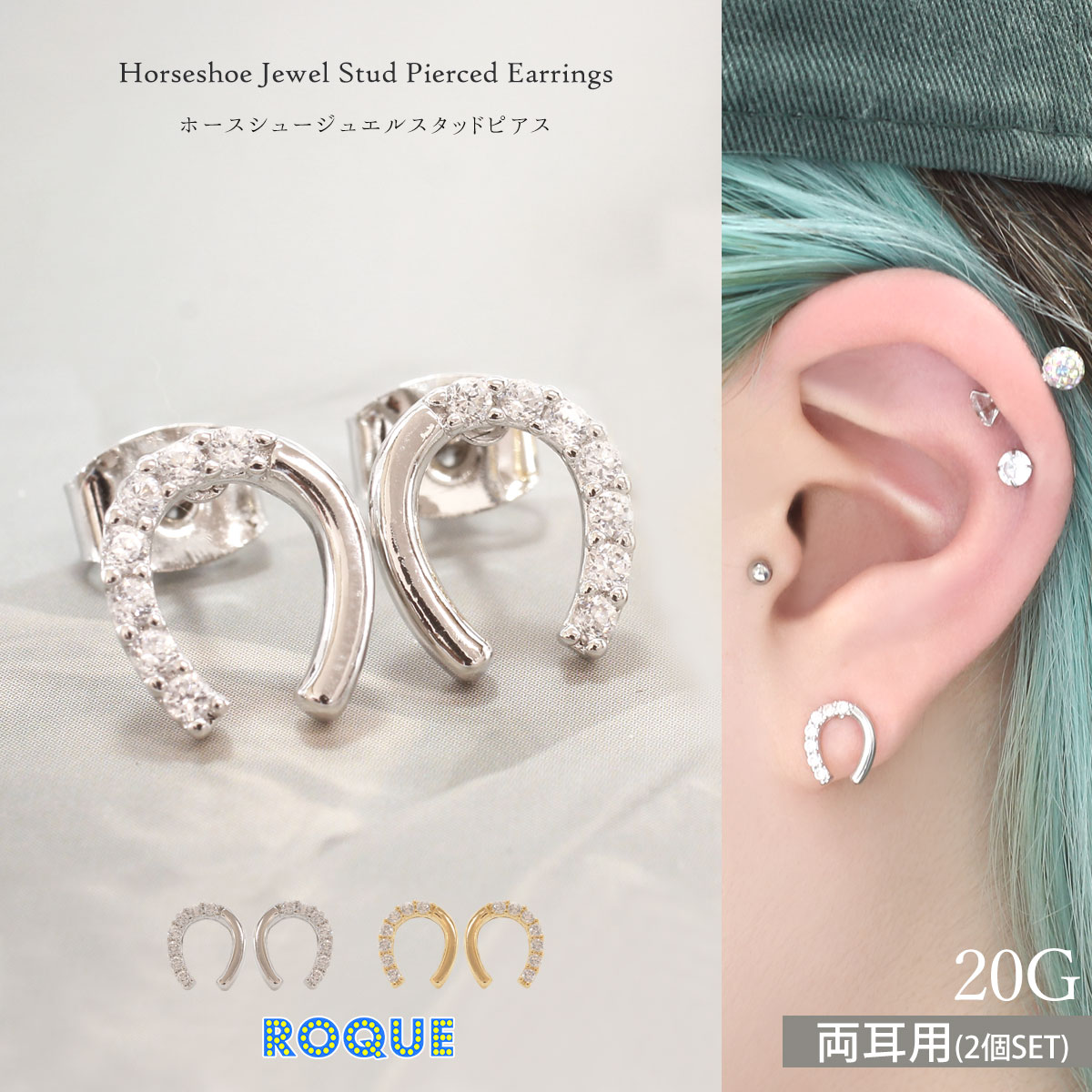 ROQUE（ロキ） (2個SET)ピアス ホースシュー ジュエル スタッドピアス