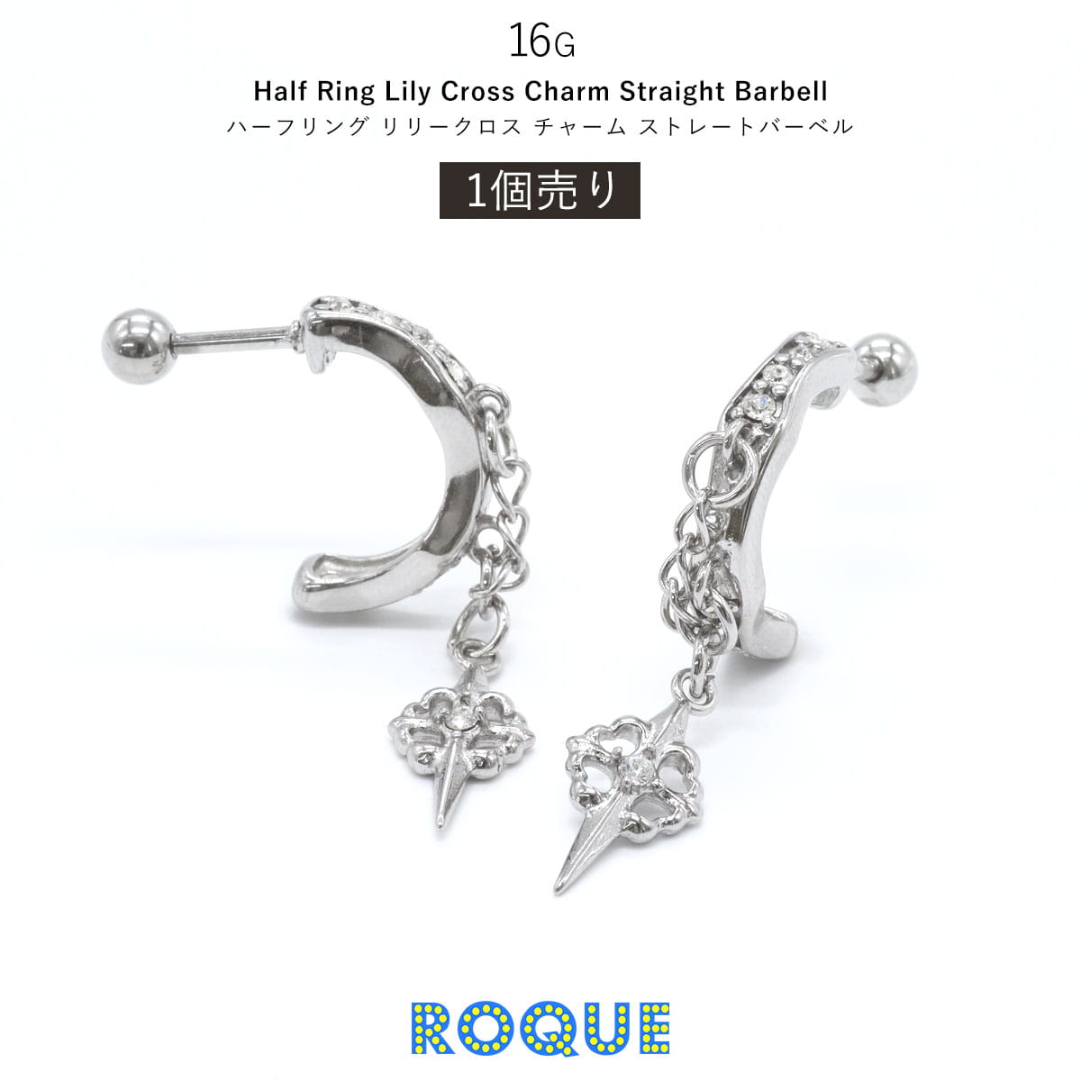 ROQUE（ロキ） ボディピアス 16G ハーフリング リリークロス チャーム