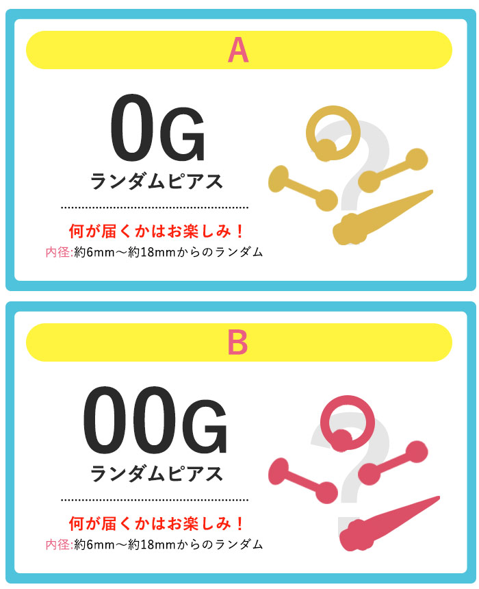 好きなボディピを選べちゃう！オマケ革命アイテム1
