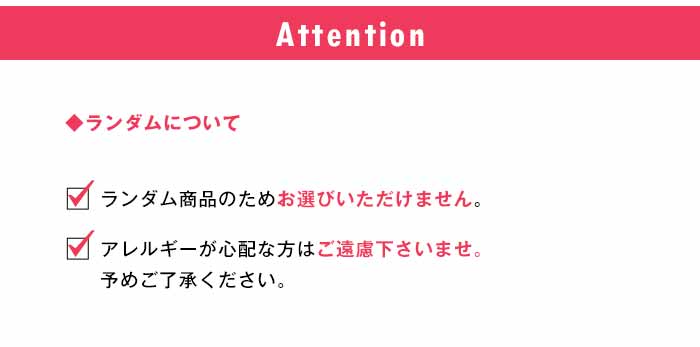 アテンション