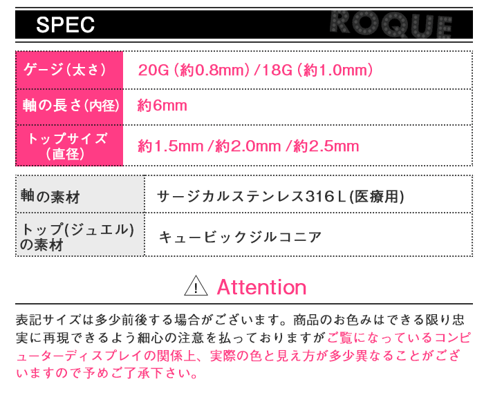 スペック表 ボディピアス サイズ ゲージ(太さ) 内径(軸の長さ) キャッチサイズ