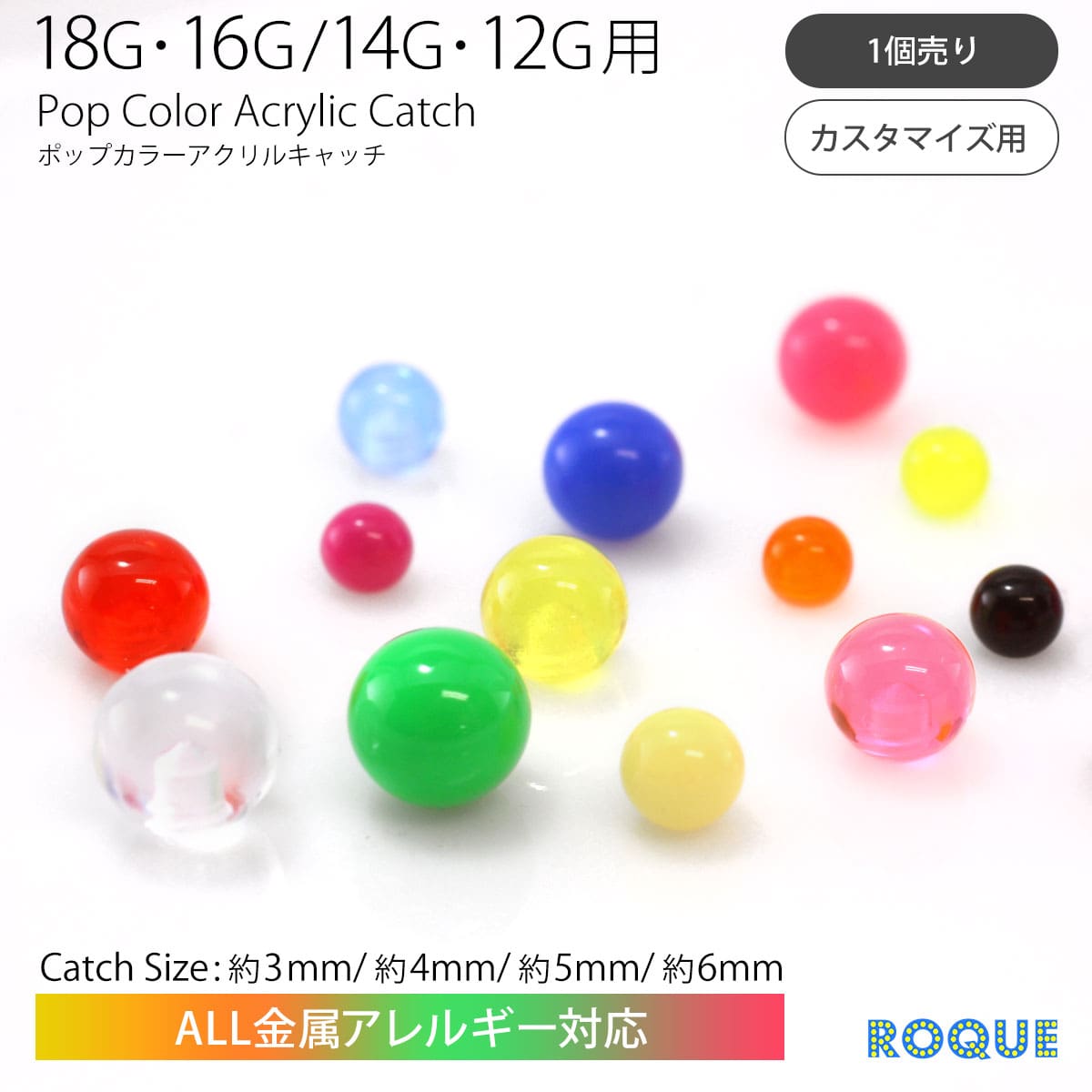 ボディピアスキャッチ16G18G14G12Gポップカラーアクリルキャッチ3mm/4mm/5mm/6mm
