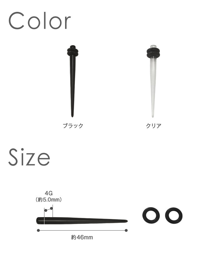 アクリル拡張器サイズ・カラー