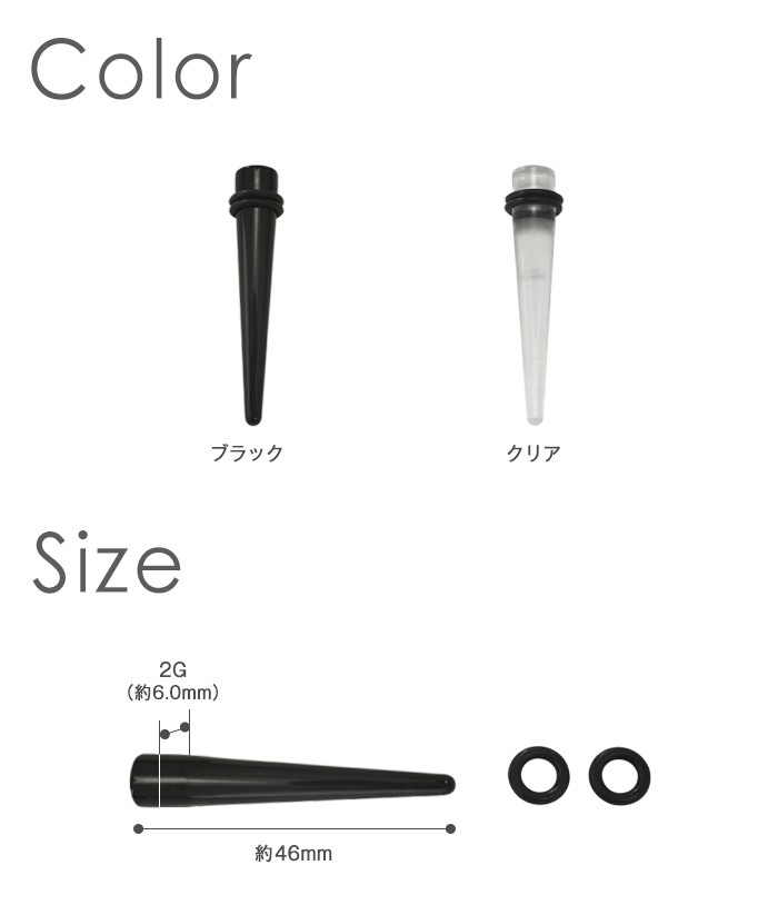 アクリル拡張器サイズ・カラー