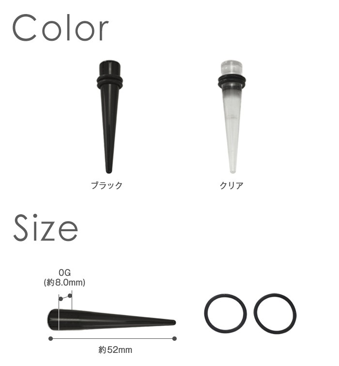 アクリル拡張器サイズ・カラー
