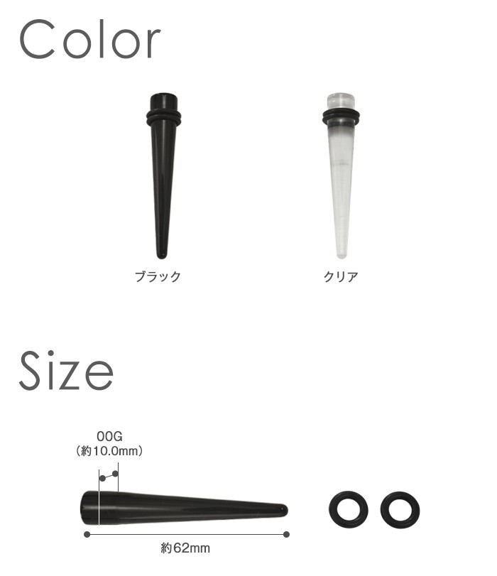 アクリル拡張器サイズ・カラー