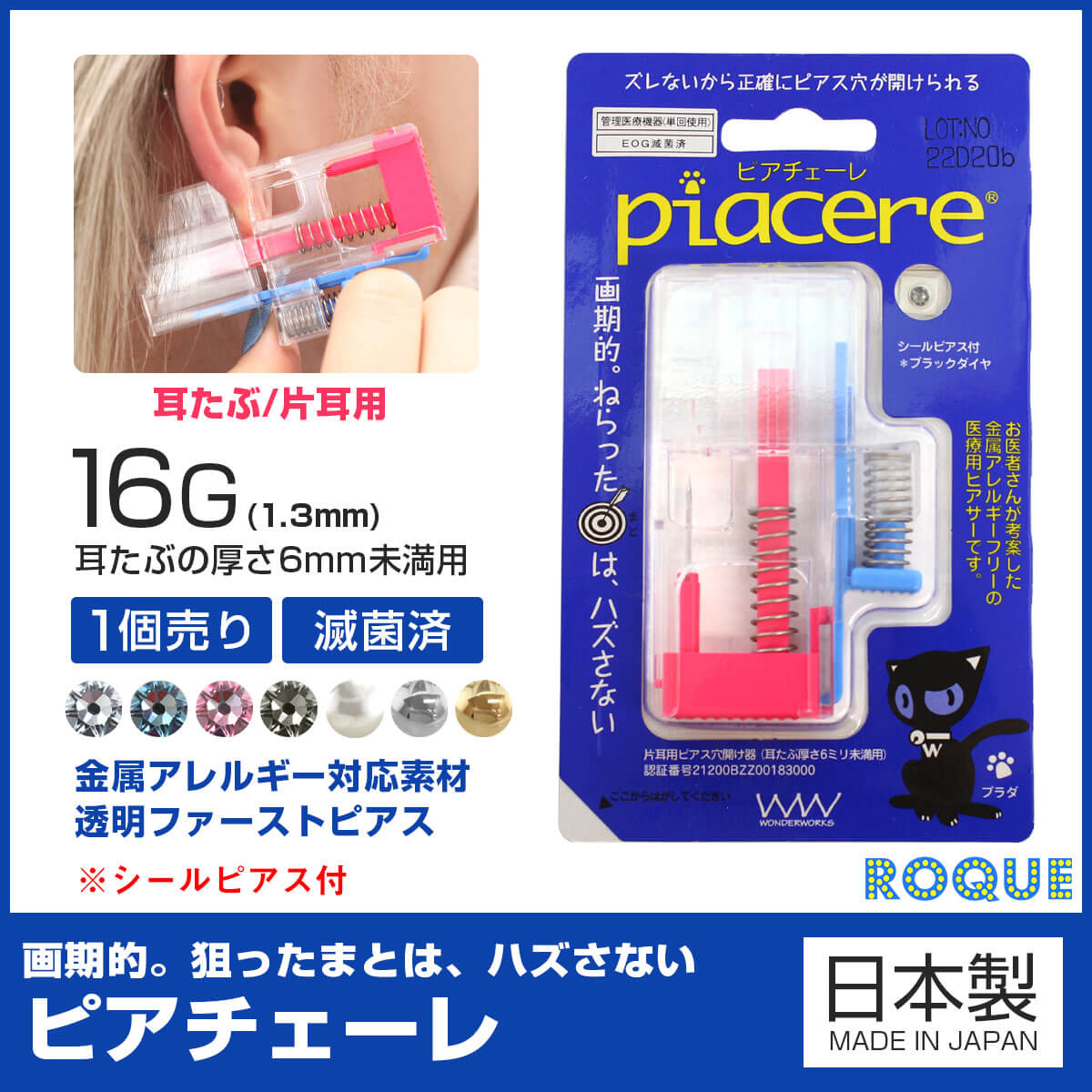 ピアッサー 透明 医療用樹脂製 耳たぶ用 16G ピアチェーレ 片耳用使い捨て ピアッシング ボディピアス 金属アレルギー対応 シークレットピアス