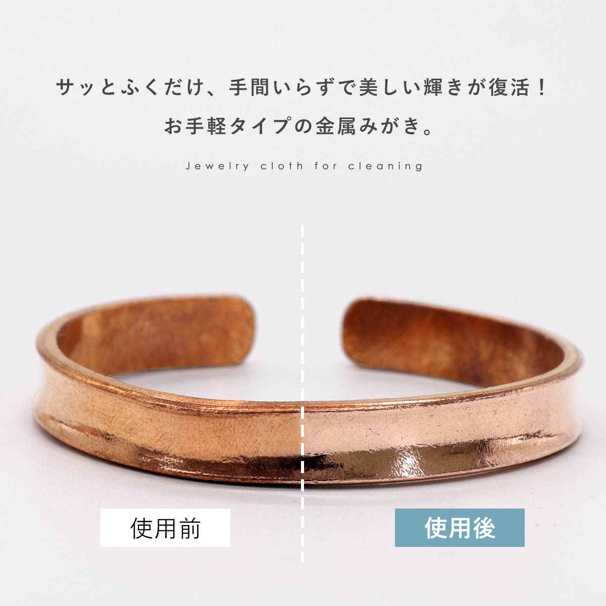 サッとふくだけ、手間いらずで美しい輝きが復活