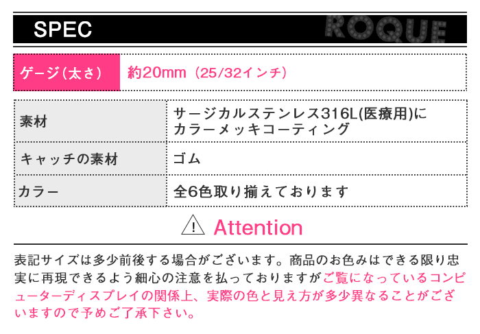 スペック表 ボディピアス サイズ ゲージ(太さ) 内径(軸の長さ) キャッチサイズ