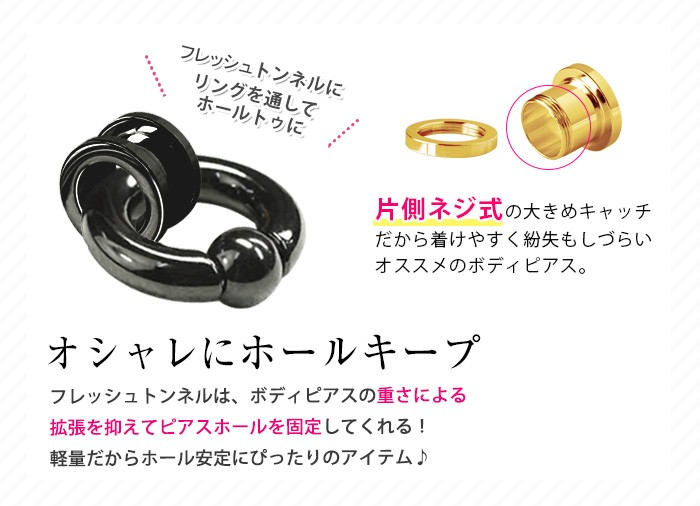 オシャレにホールキープ