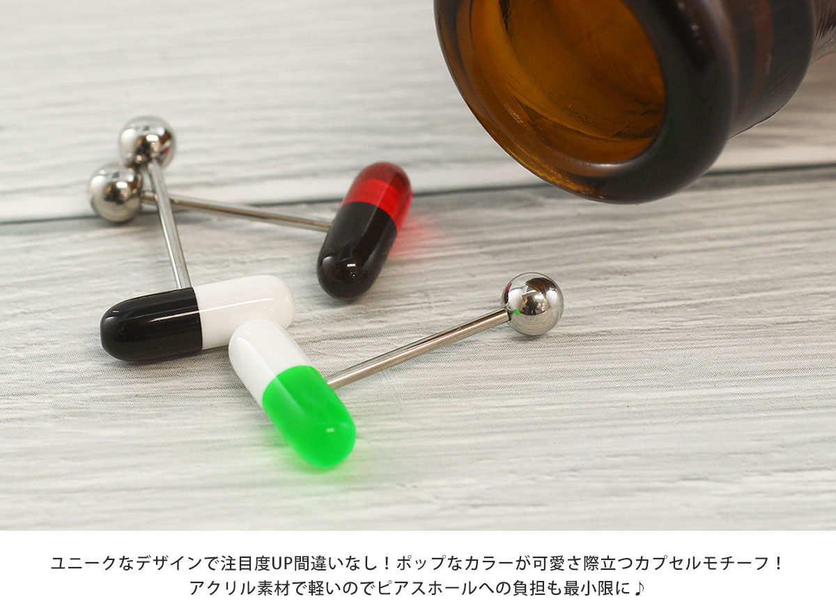 舌ピアス 16G 14G ボディピアス アクリルポップカラーカプセル ストレートバーベル(1個売り)(オマケ革命) :q201:ボディピアス軟骨ピアス  ROQUE - 通販 - Yahoo!ショッピング