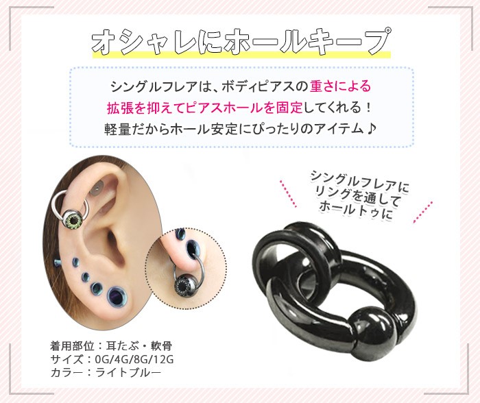 オシャレにホールキープ