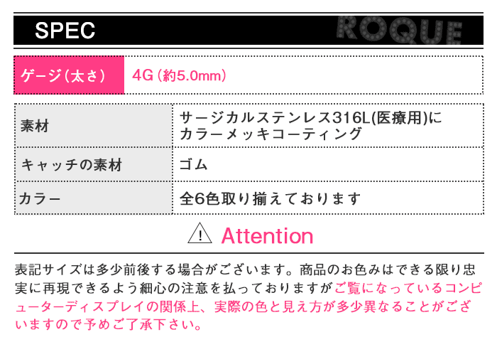 スペック表 ボディピアス サイズ ゲージ(太さ) 内径(軸の長さ) キャッチサイズ