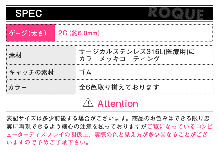 スペック表 ボディピアス サイズ ゲージ(太さ) 内径(軸の長さ) キャッチサイズ