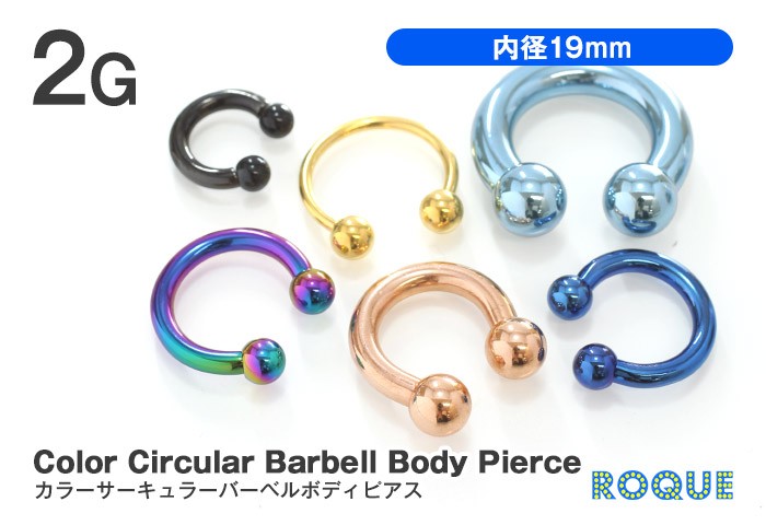 ボディピアス 2G カラーサーキュラーバーベル